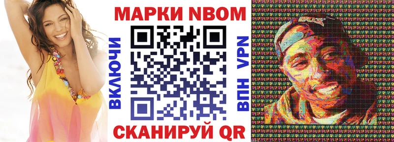 Марки N-bome 1500мкг Пойковский
